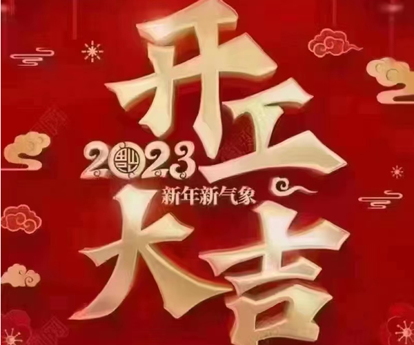 東（dōng）莞暖暖直播免费观看廠開（kāi）工大吉